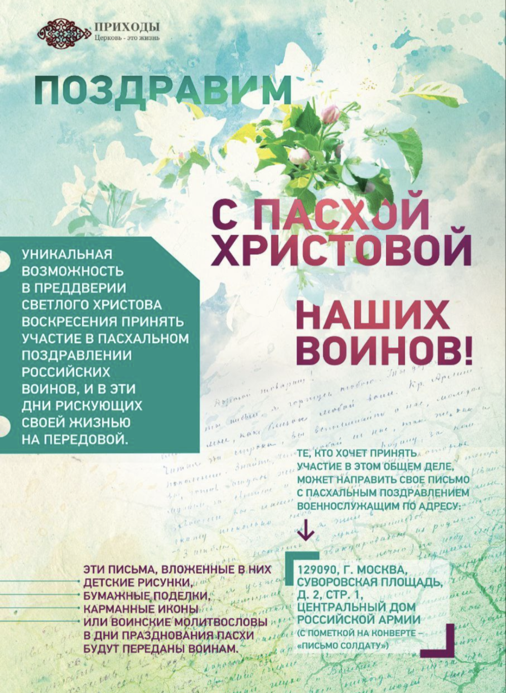 Духовно-патриотическая акция «Письмо солдату». » Храм Рождества Пресвятой  Богородицы